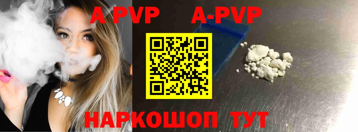 А ПВП Crystall  Вход с VPN  Лабытнанги  APVP Crystall  Alfa_PVP VHQ 