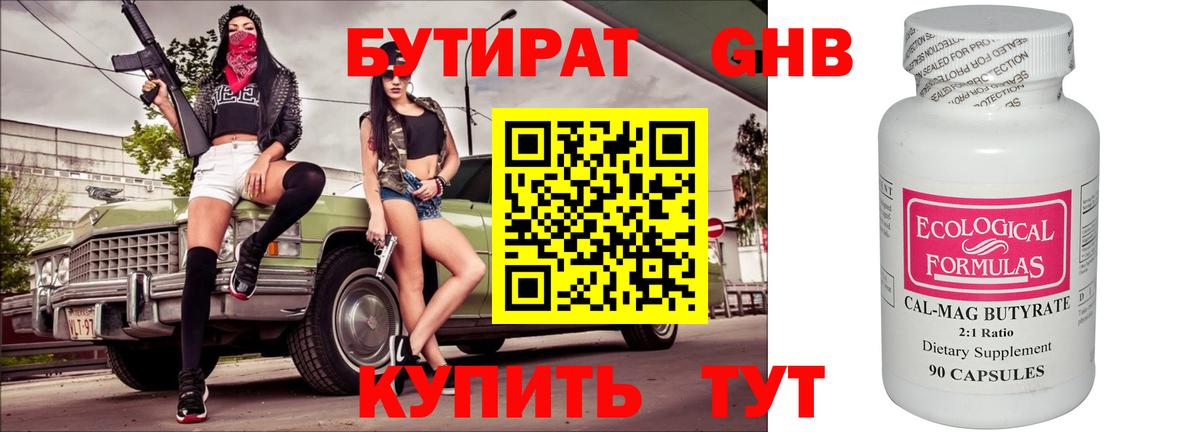 Бутират 1.4BDO Лабытнанги