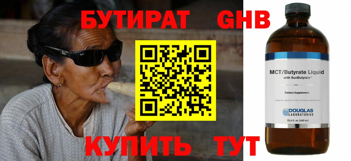 Лабытнанги  БУТИРАТ бутандиол  Вход с VPN 