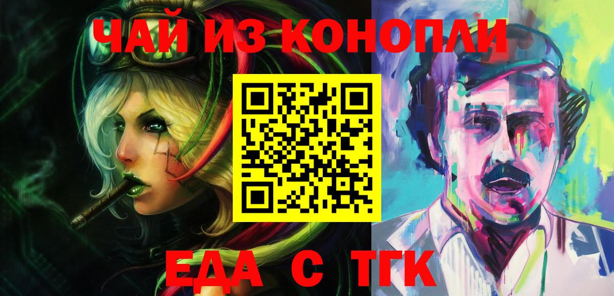 Еда ТГК марихуана  Вход с VPN  Лабытнанги 
