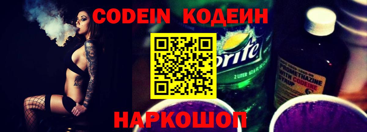 Codein напиток Lean (лин)  Вход с VPN  Лабытнанги  Кодеин напиток Lean (лин) 