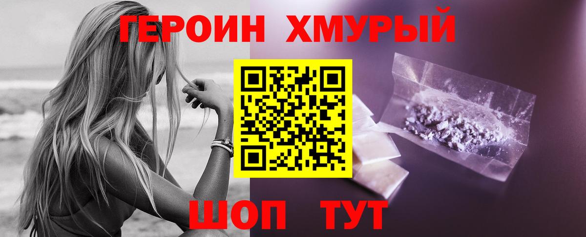 Героин Heroin Лабытнанги