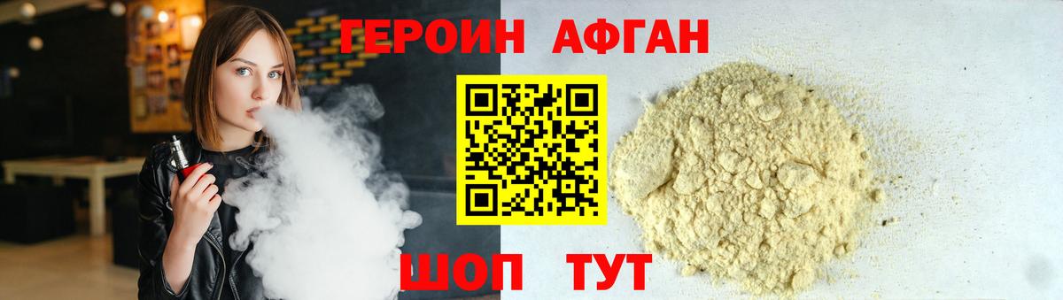 Лабытнанги  ГЕРОИН афганец  Героин  Вход с VPN 