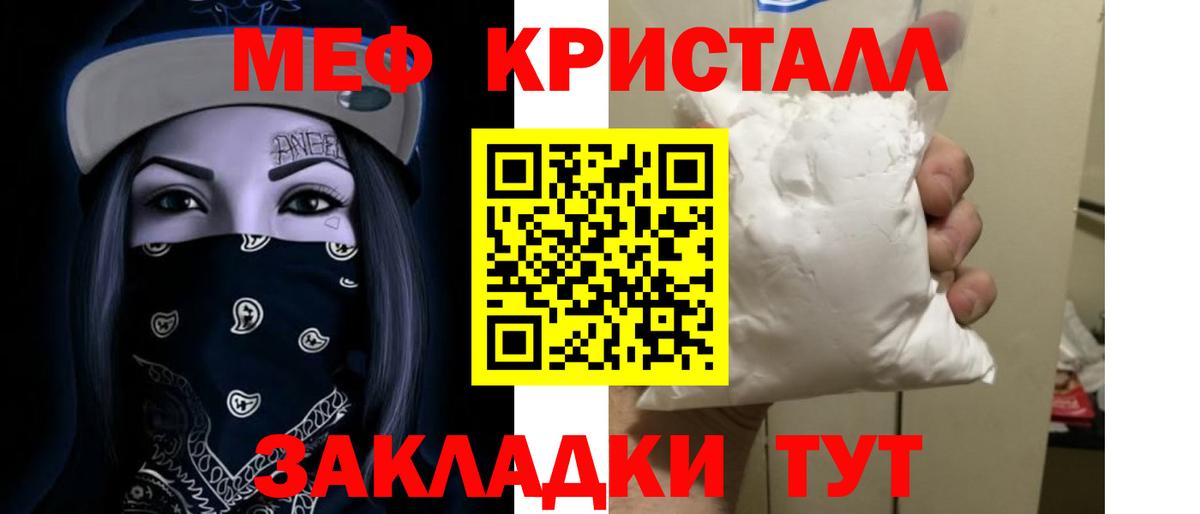 Мефедрон кристаллы Лабытнанги