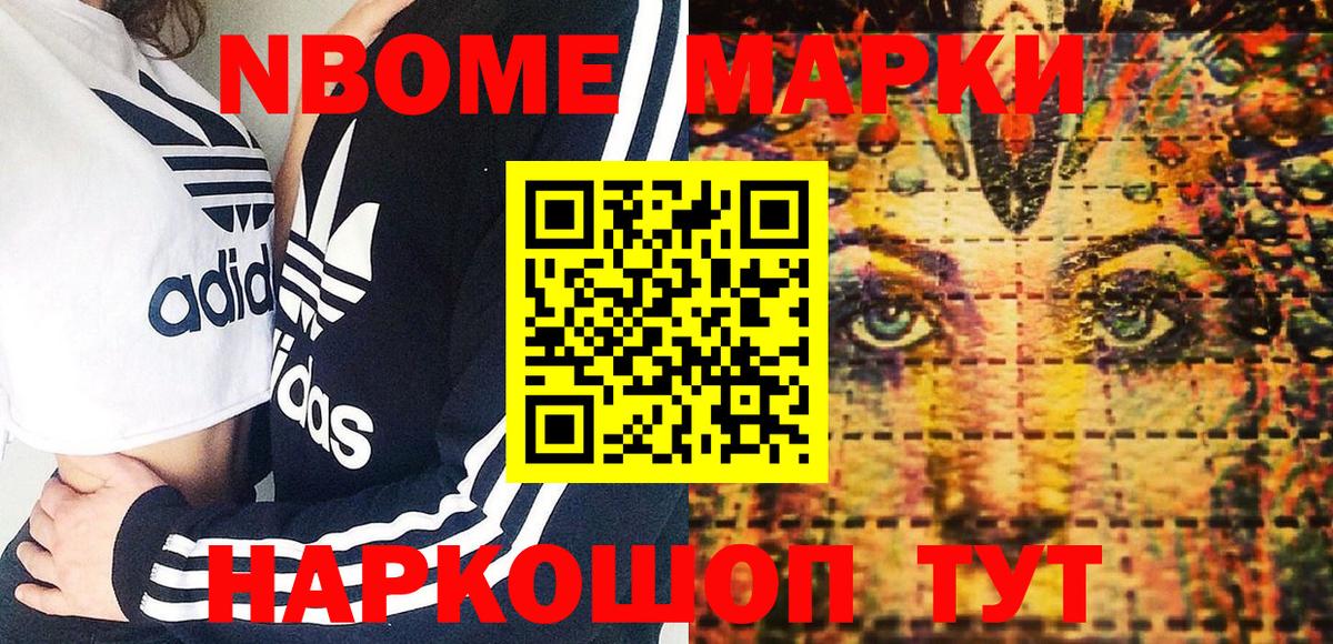 Марки NBOMe 1,5мг Лабытнанги
